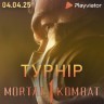 Турнір Mortal Kombat 1 Revenge 04.04.2025г.
