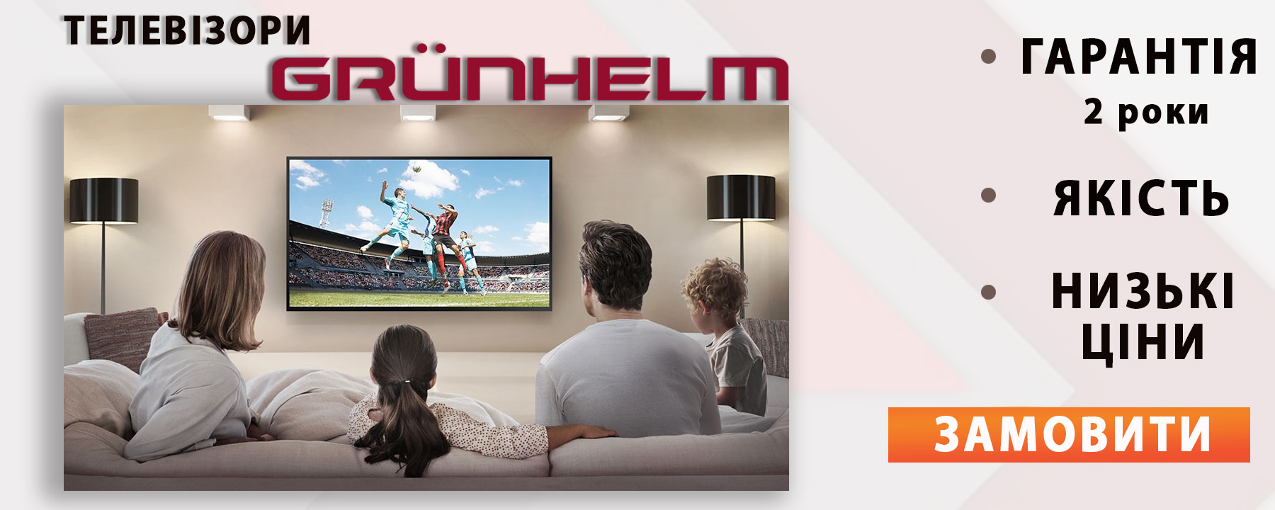 Телевізори 